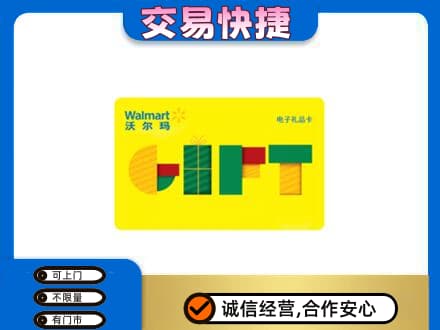 南关区购物卡回收沃尔玛电子卡.jpg
