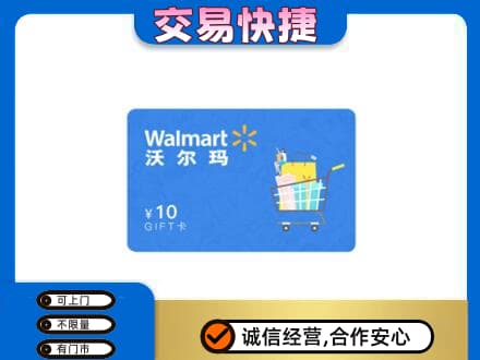 南关区购物卡回收沃尔玛卡.jpg