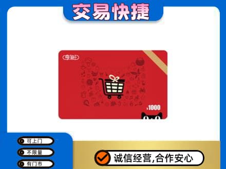 南关区回收享淘卡