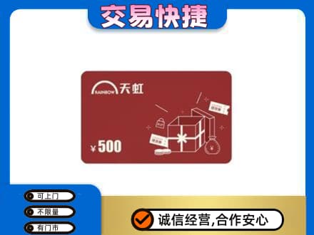 南关区回收天虹卡