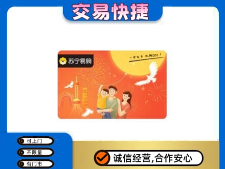南关区购物卡回收苏宁易购卡.jpg