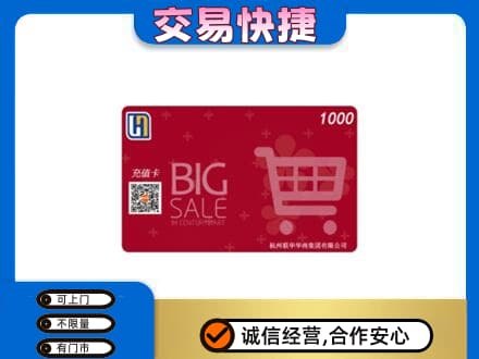 南关区回收世纪联华卡