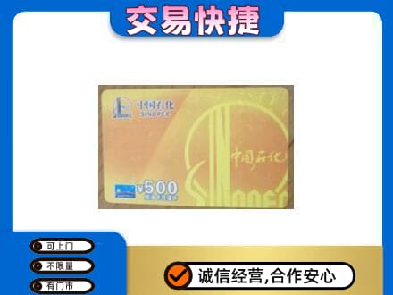 南关区购物卡回收石化卡.jpg