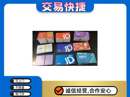南关区回收超市卡