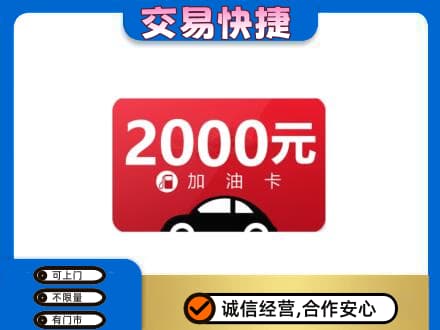 南关区购物卡回收加油卡.jpg