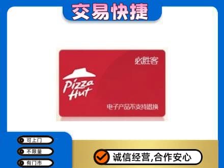 南关区购物卡回收必胜客卡.jpg