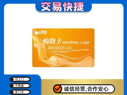 南关区购物卡回收大润发卡.jpg