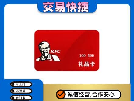 南关区购物卡回收肯德基卡.jpg