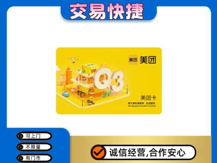 南关区购物卡回收美团卡.jpg