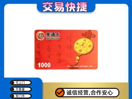 南关区购物卡回收美通卡.jpg