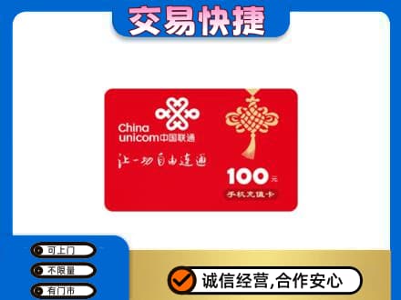 南关区购物卡回收联通卡.jpg