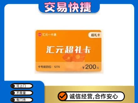 南关区购物卡回收汇元卡.jpg