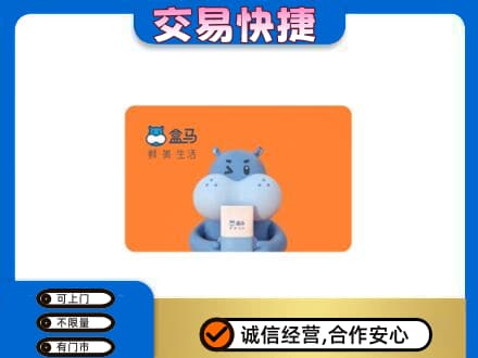 南关区购物卡回收盒马生鲜卡.jpg