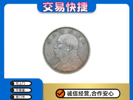 南关区礼品回收袁大头.jpg