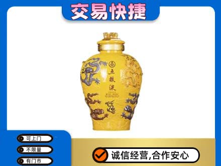 南关区名酒回收五粮液九龙坛.jpg