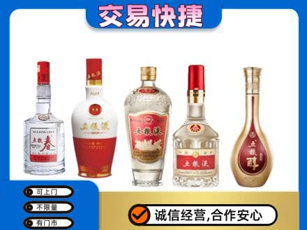 南关区名酒回收五粮液系列.jpg