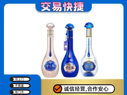 南关区名酒回收梦之蓝系列.jpg